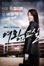 Lee Young-yoo en la serie - La Reina de la clase