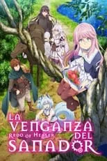 ふじたまみ en la serie - La venganza del sanador