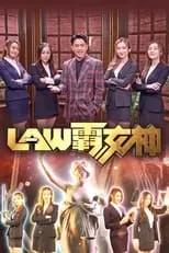 Portada de LAW霸女神