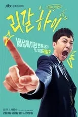 Jin Goo en la serie - Legal High