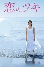 Aina Yamada en la serie - Love and Fortune