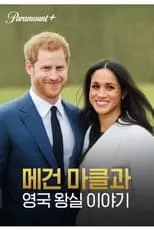 Portada de Million Dollar American Princesses: Meghan Markle