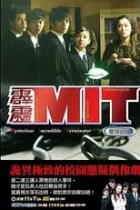 Portada de 霹靂MIT