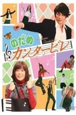 Nodame Cantabile portada