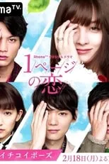 Yuki Furukawa en la serie - One Page Love