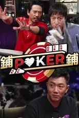 Portada de 鋪鋪Poker