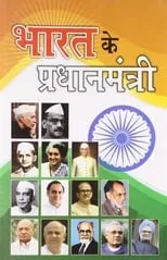 Portada de Pradhanmantri