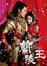 Lu Yong en la serie - Prince of Lan Ling