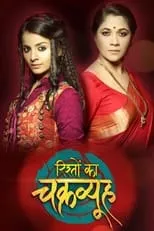 Temporada 1 de Rishton Ka Chakravyuh