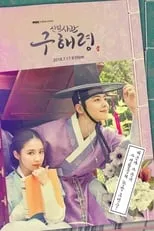 Cha Eun-woo en la serie - Rookie Historian Goo Hae Ryung