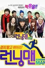 양세찬 en la serie - Running Man