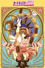 田中秀幸 en la serie - Sakura, cazadora de cartas