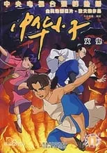 Portada de Shaolin Wuzang