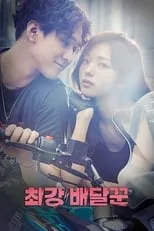 Portada de Strongest Deliveryman