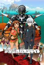 Suisei no Gargantia portada