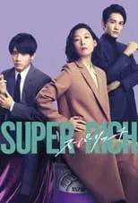 嘉数一星 en la serie - SUPER RICH