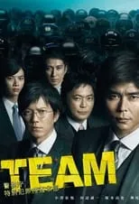 Yuu Kamio en la serie - TEAM -警視庁特別犯罪捜査本部