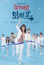 한다감 en la serie - The All-Round Wife