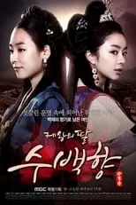 Portada de The King's Daughter, Soo Baek Hyang (Su Baek-hyang, the King's Daughter)