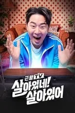 Portada de 더듬이TV: 우당탕탕 안테나