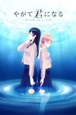 Yagate Kimi ni Naru portada