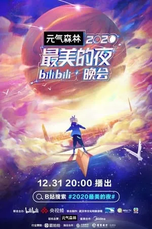 2020最美的夜 bilibili晚会 portada