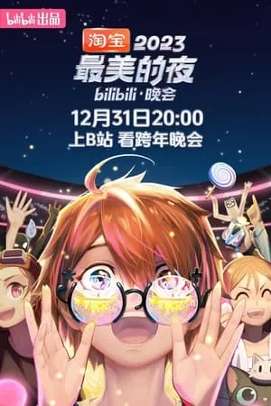 2023最美的夜 bilibili晚会 portada