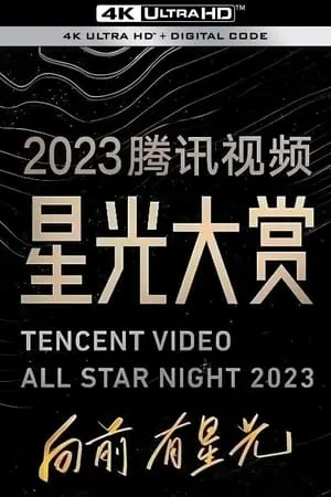 舞台2023 portada