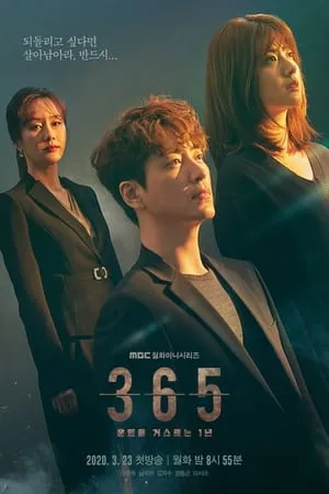 365 : 운명을 거스르는 1년 portada