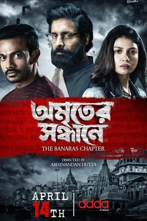 Amriter Sandhane - The Banaras Chapter portada