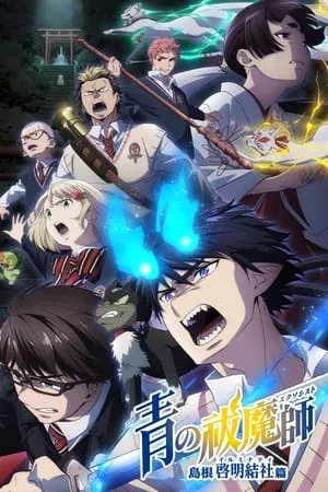 Ao no Exorcist portada