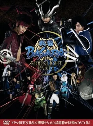 戦国BASARA -MOONLIGHT PARTY- portada