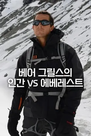 Bear Grylls: Man vs Everest portada