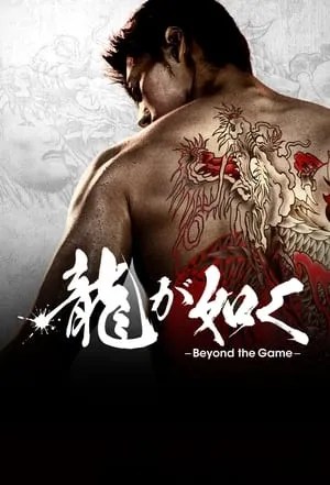 Like a Dragon: Yakuza portada