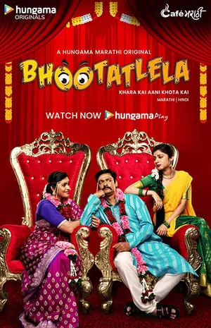 Bhootatlela portada