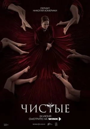 ЧИCЫE portada