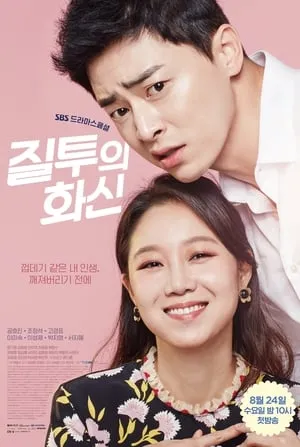 Celos Encarnados (Jealousy Incarnate) portada