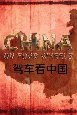 China on Four Wheels portada