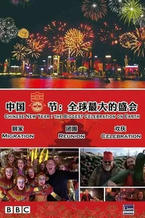 Chinese New Year: The Biggest Celebration on Earth portada