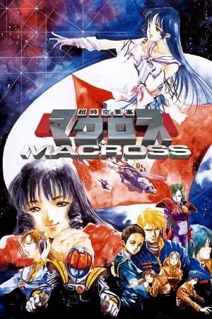 Choujikuu Yousai Macross portada