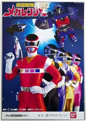 Denji Sentai Megaranger portada