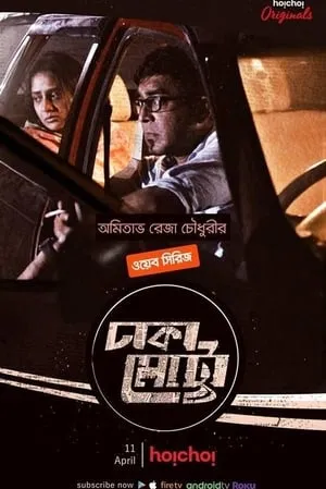 Dhaka Metro portada