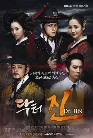 Doctor Jin portada