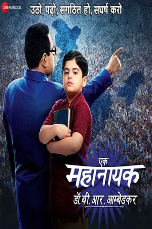 Ek Mahanayak - Dr B R Ambedkar portada