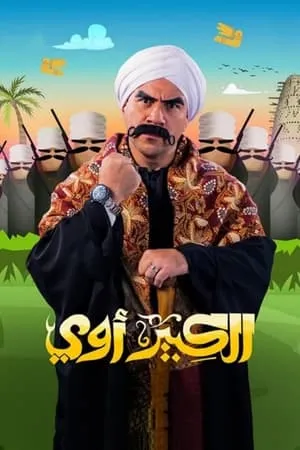 El Kabeer portada