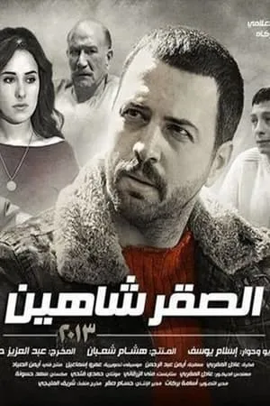 El Sakr Shaheen portada