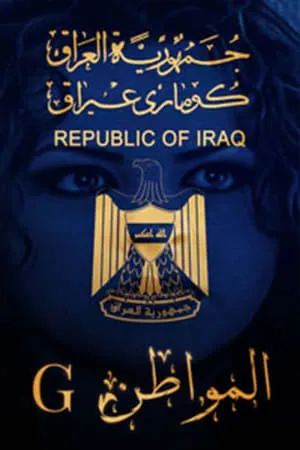 G المواطن portada