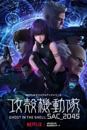 Ghost in the Shell: SAC_2045 portada