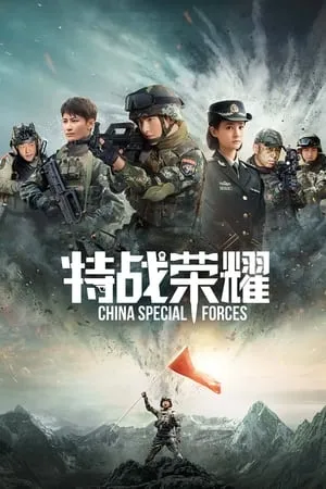 Glory of the Special Forces portada