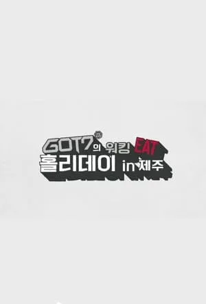 GOT7 워킹 EAT 홀리데이 인 제주 portada